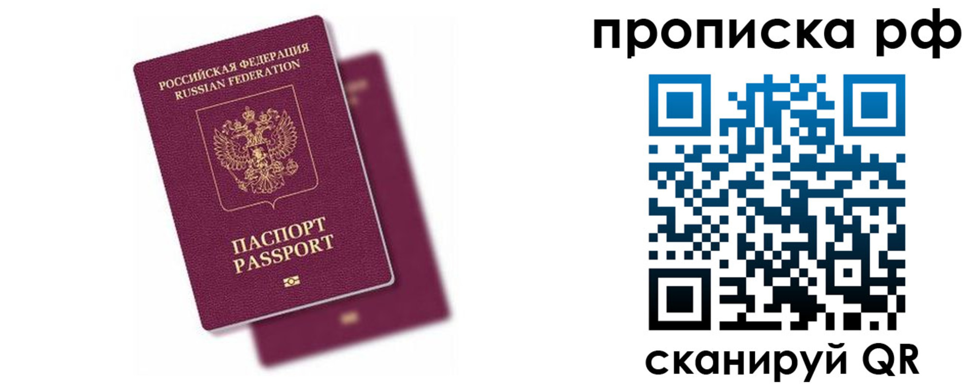 прописка в Оренбургской области