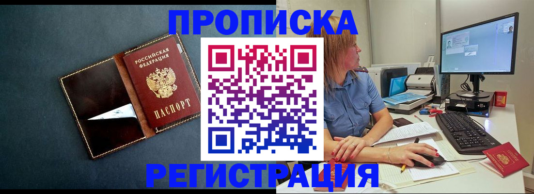 прописка в Оренбургской области