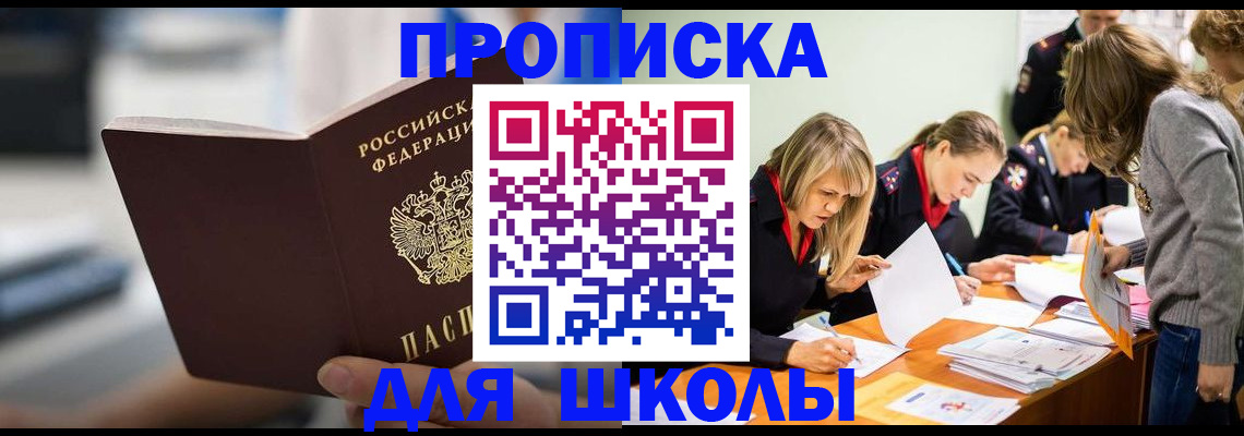 где прописаться в Оренбургской области