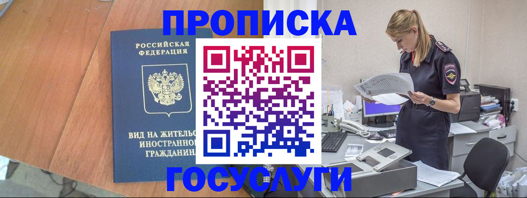 временная регистрация в Оренбургской области