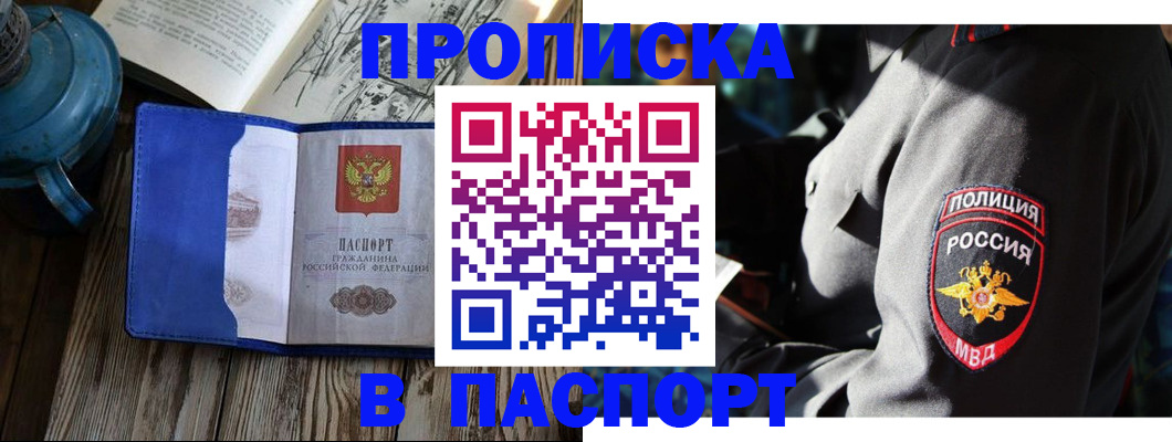 временная регистрация надежно в Оренбургской области