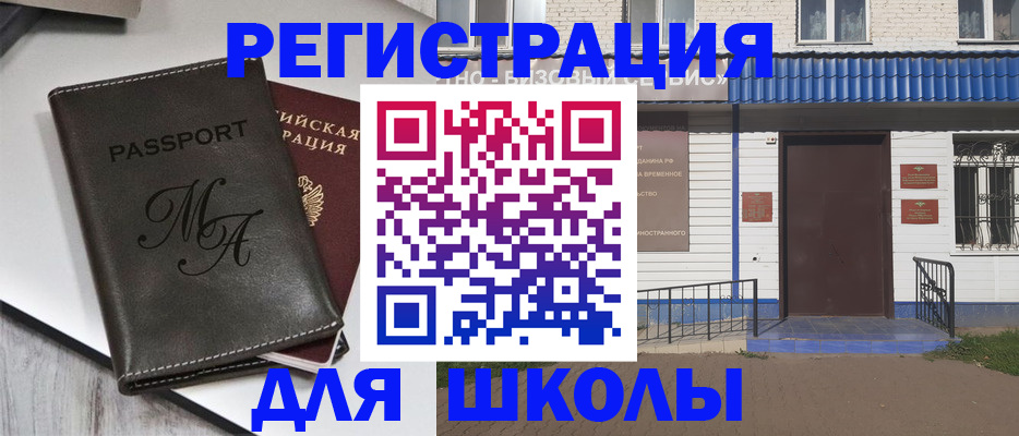 прописка иностранных граждан в Оренбургской области