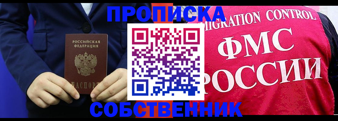 прописка в Оренбургской области