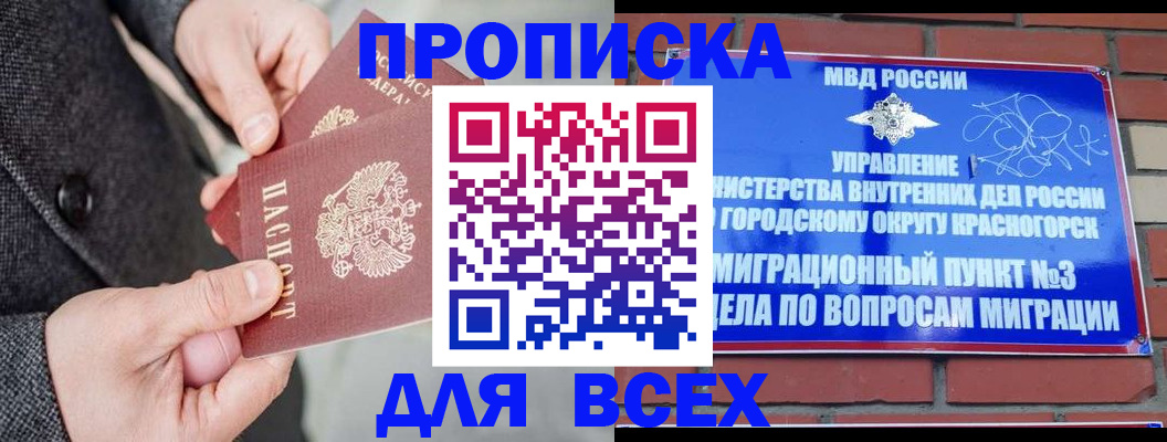 прописка гарантия в Оренбургской области